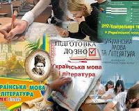 Программа ВНО -2013 по украинскому языку и литературе
