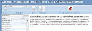 Словарь украинского языка on - line